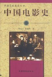 中国电影史,中国电影百年风云录